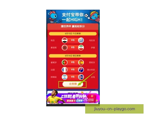 世界杯竞猜网站大全推荐与热门平台玩法攻略全解析指南